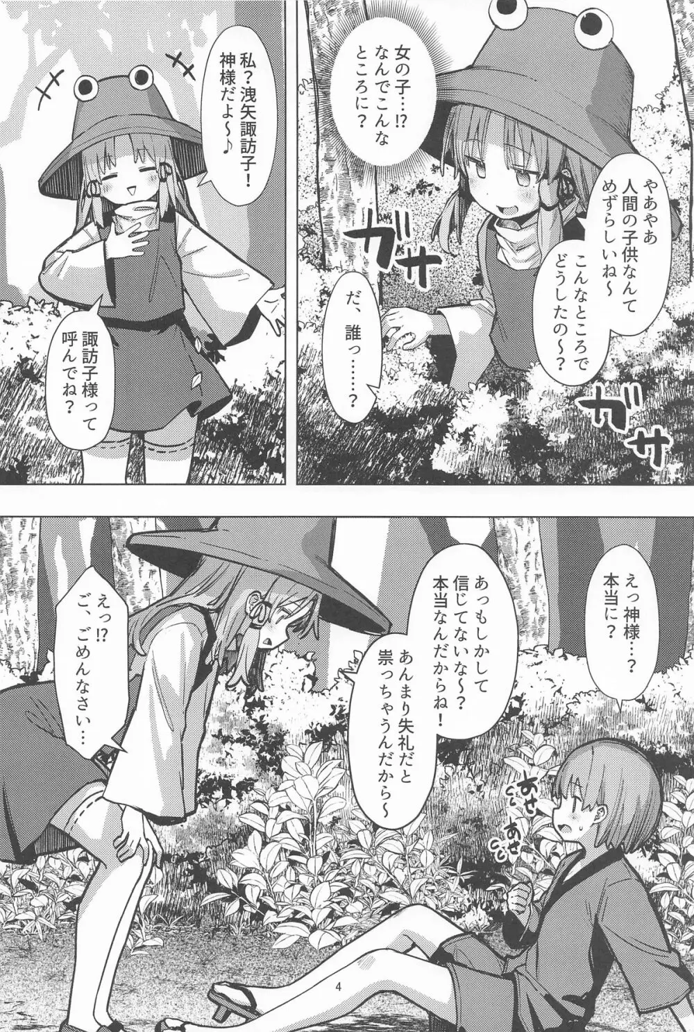 ぽかぽか温泉で諏訪子様に甘えんぼ♡ Page.3