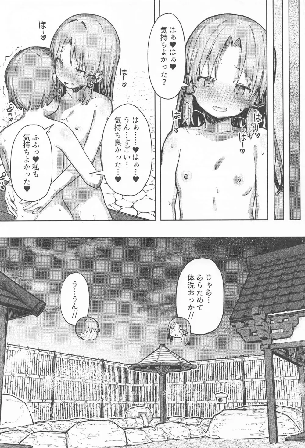ぽかぽか温泉で諏訪子様に甘えんぼ♡ Page.30