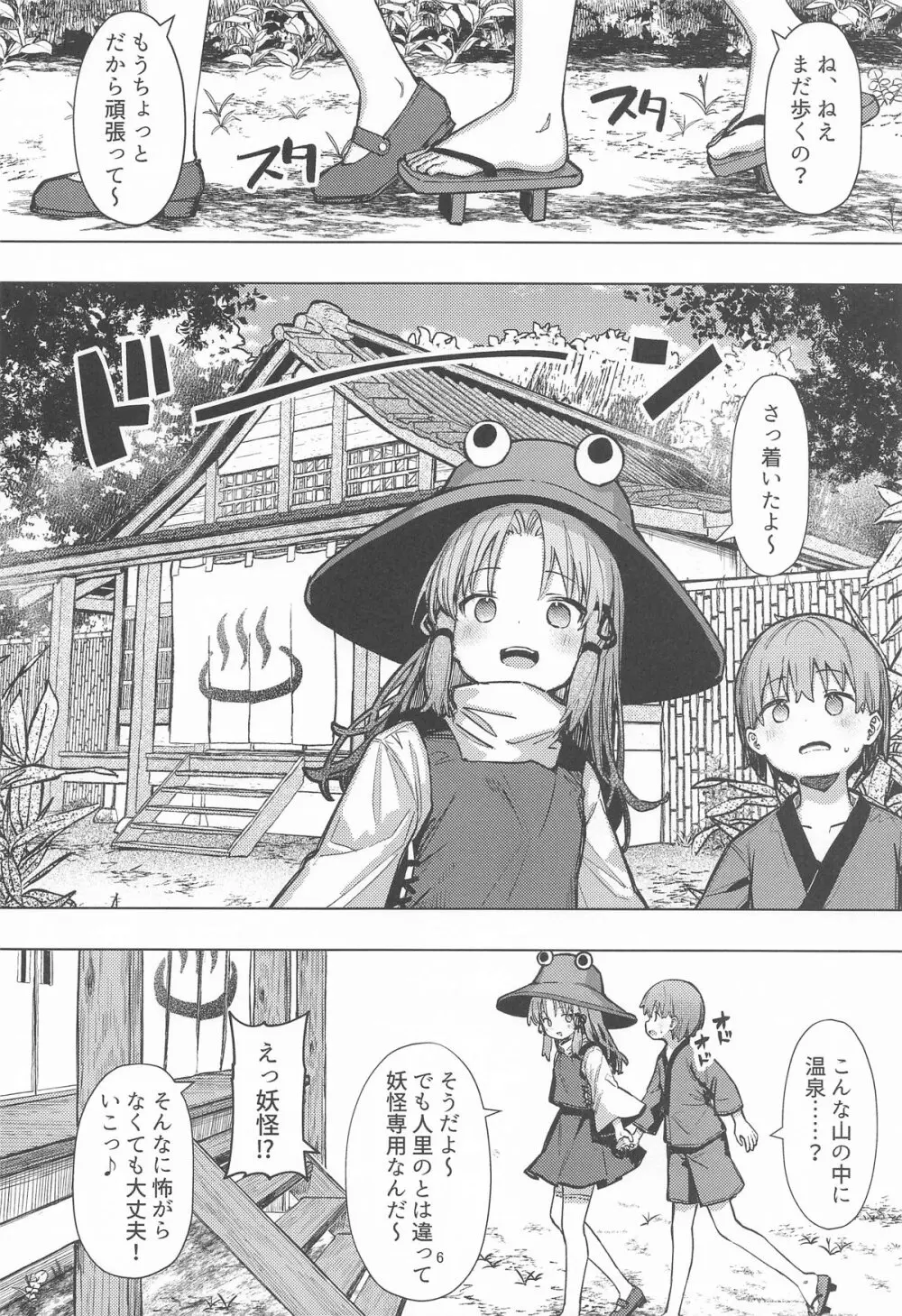 ぽかぽか温泉で諏訪子様に甘えんぼ♡ Page.5
