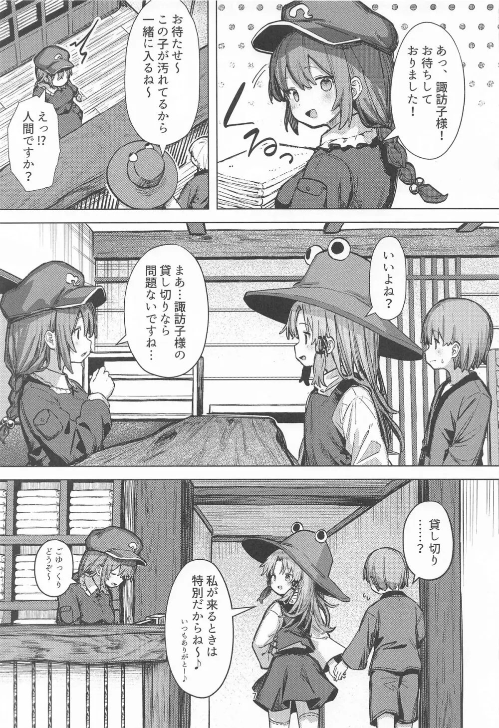 ぽかぽか温泉で諏訪子様に甘えんぼ♡ Page.6