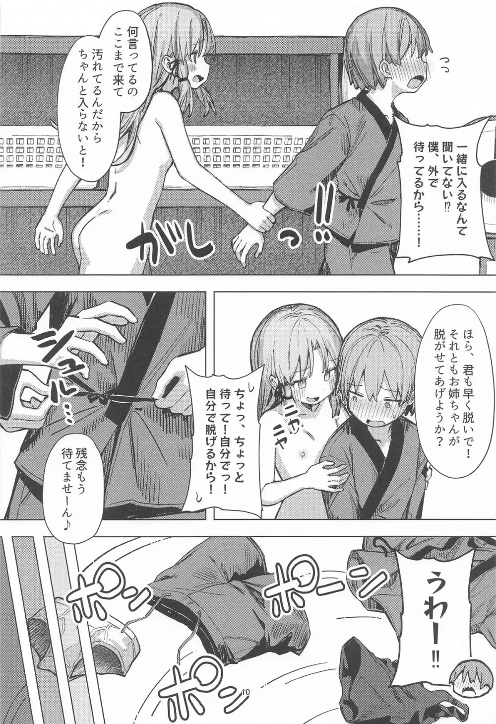 ぽかぽか温泉で諏訪子様に甘えんぼ♡ Page.9