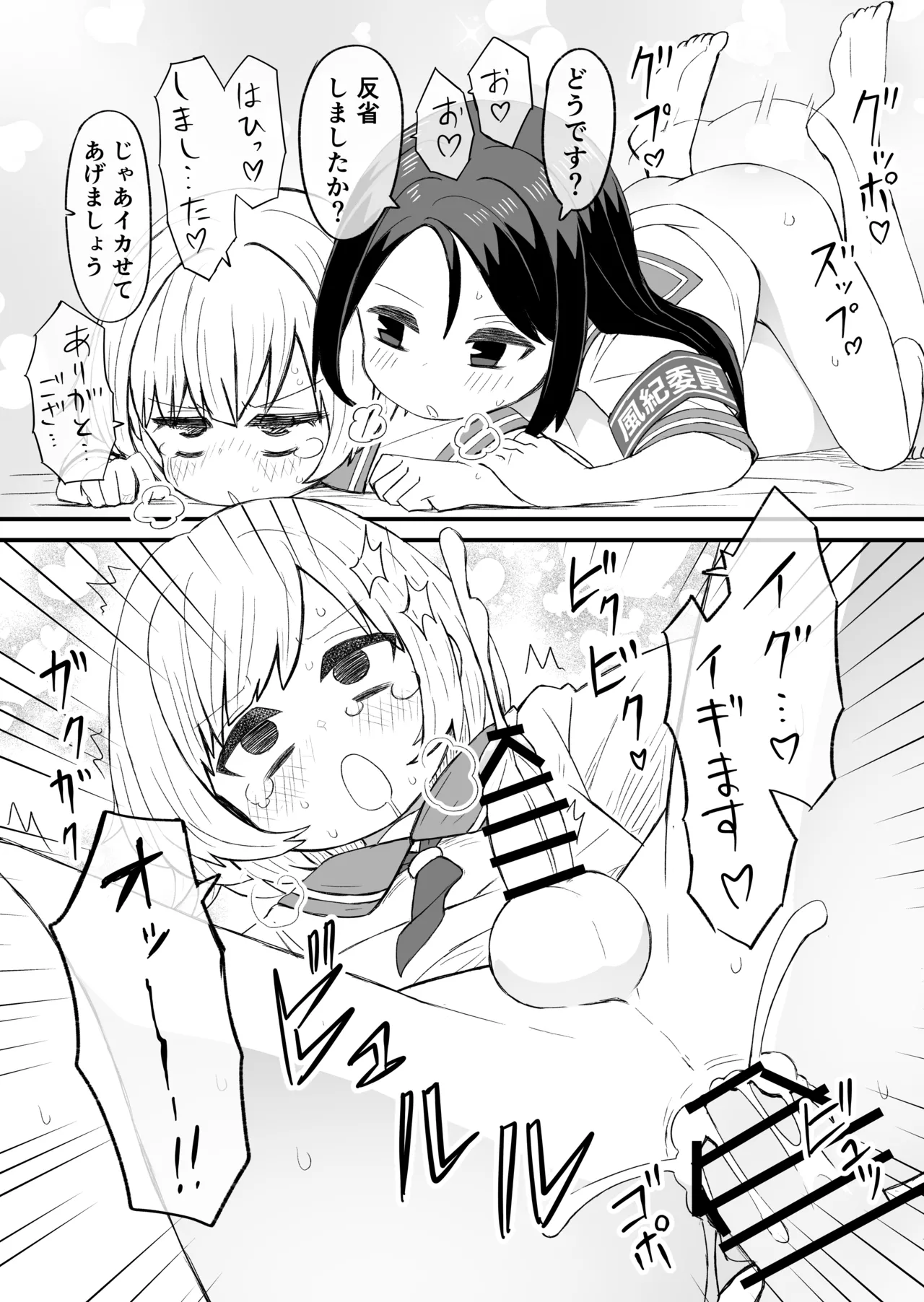 風紀委員に指導♂される話 Page.2