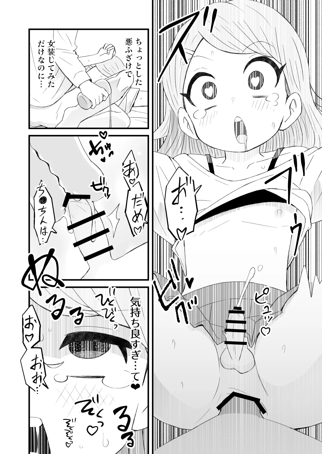 悪ふざけが過ぎた女装っ子 Page.2