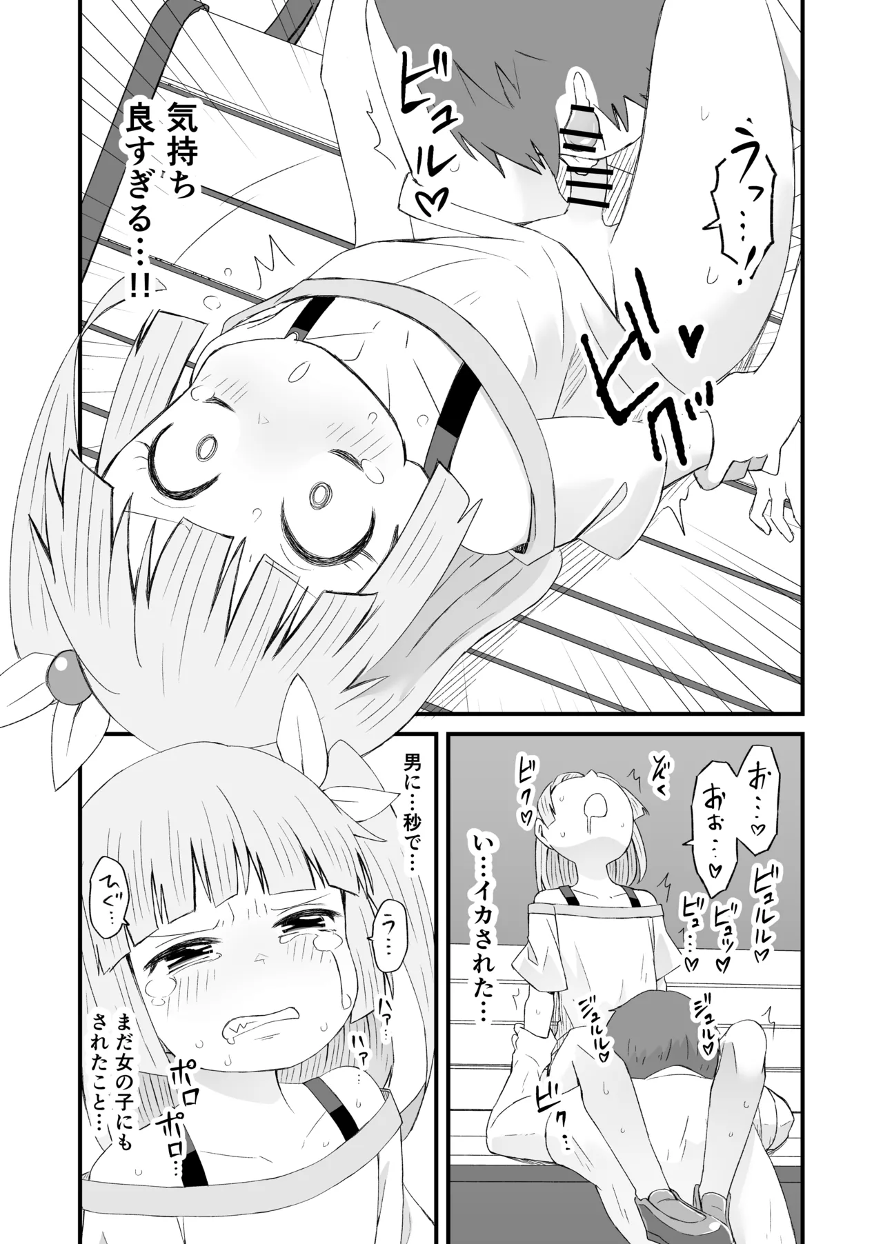 ハッテンバでひどい目にあう男の娘の話・前編 Page.3