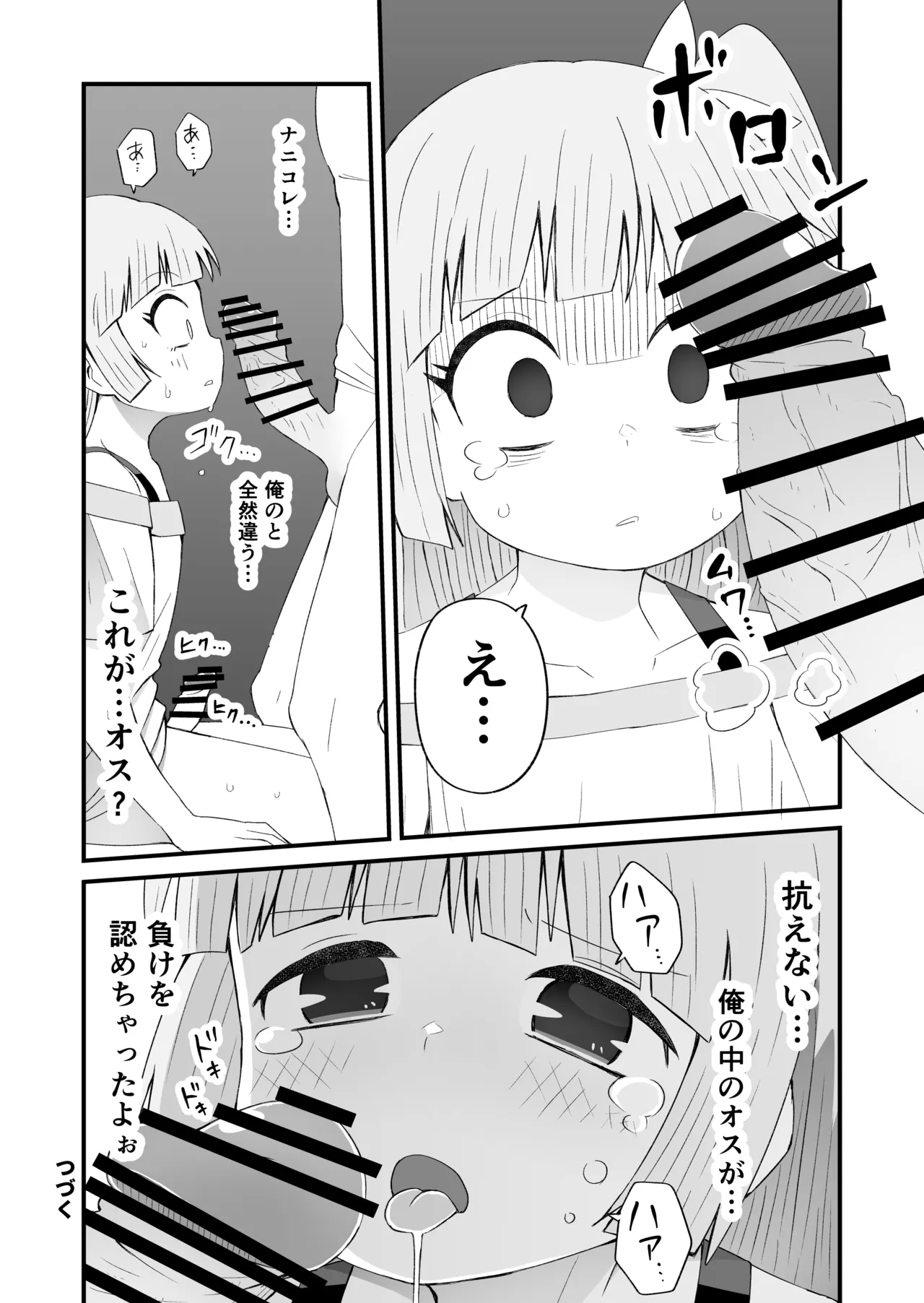 ハッテンバでひどい目にあう男の娘の話・前編 Page.4