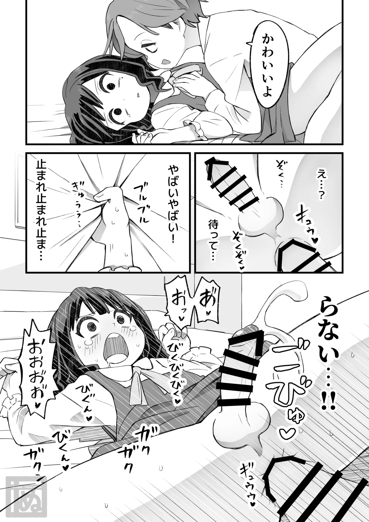 女装して支援してもらう男の子の話 Page.12