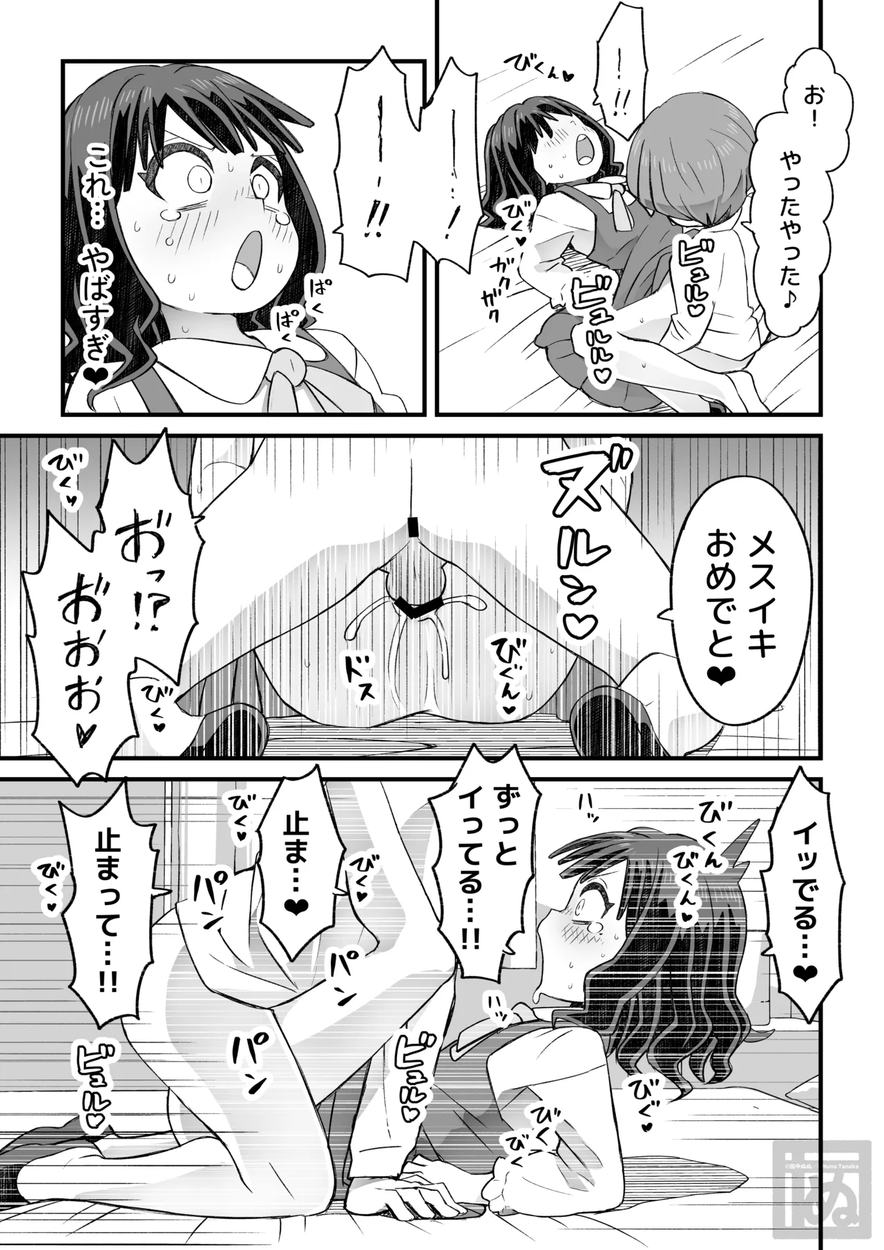 女装して支援してもらう男の子の話 Page.13