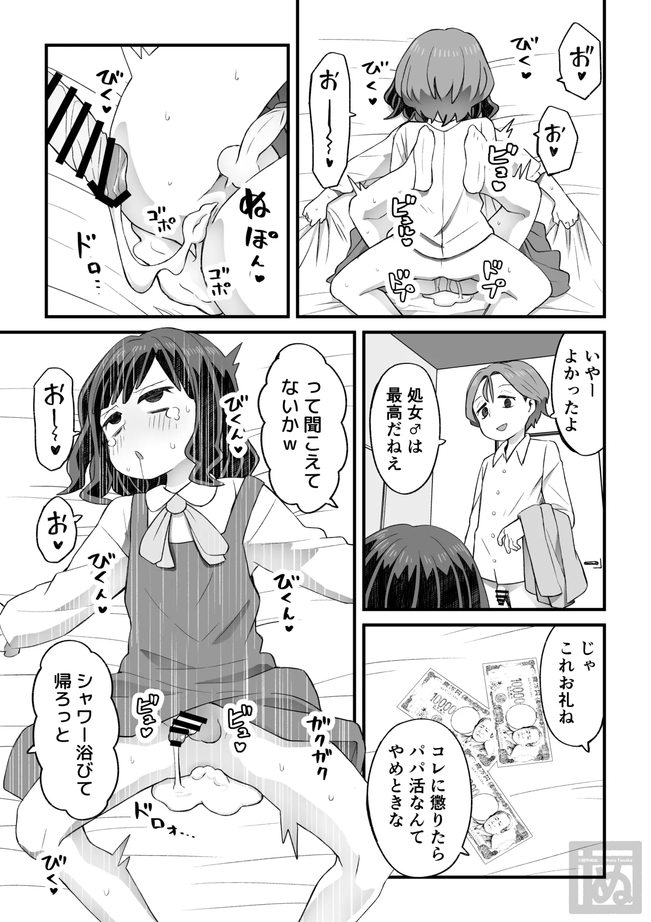 女装して支援してもらう男の子の話 Page.17