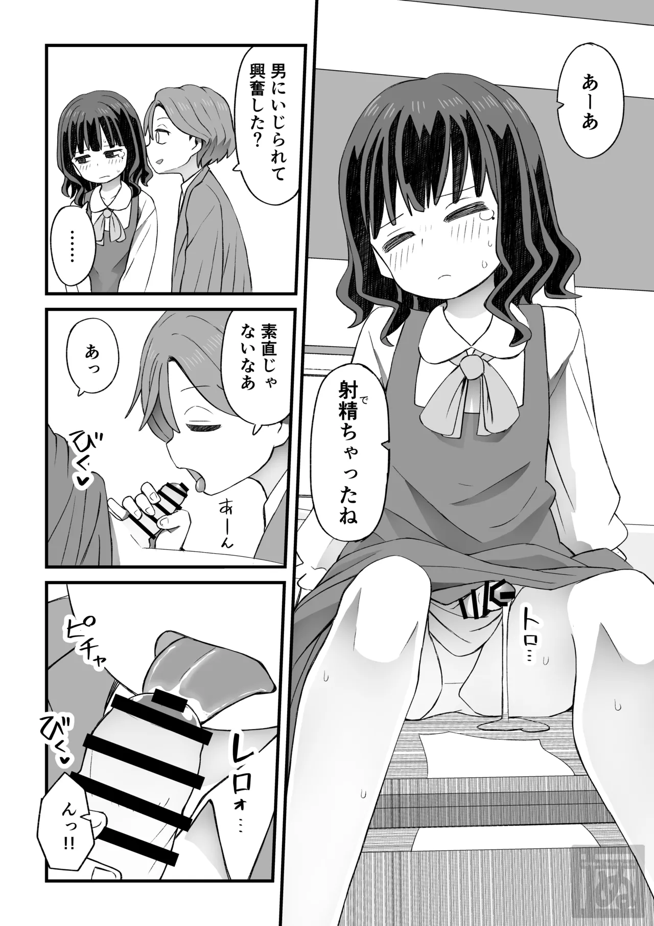 女装して支援してもらう男の子の話 Page.4