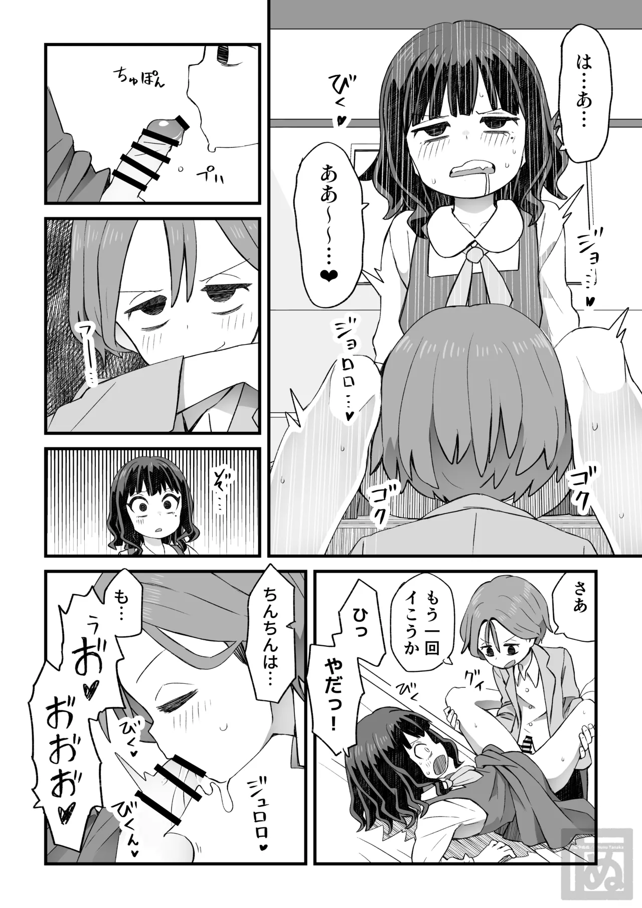女装して支援してもらう男の子の話 Page.6