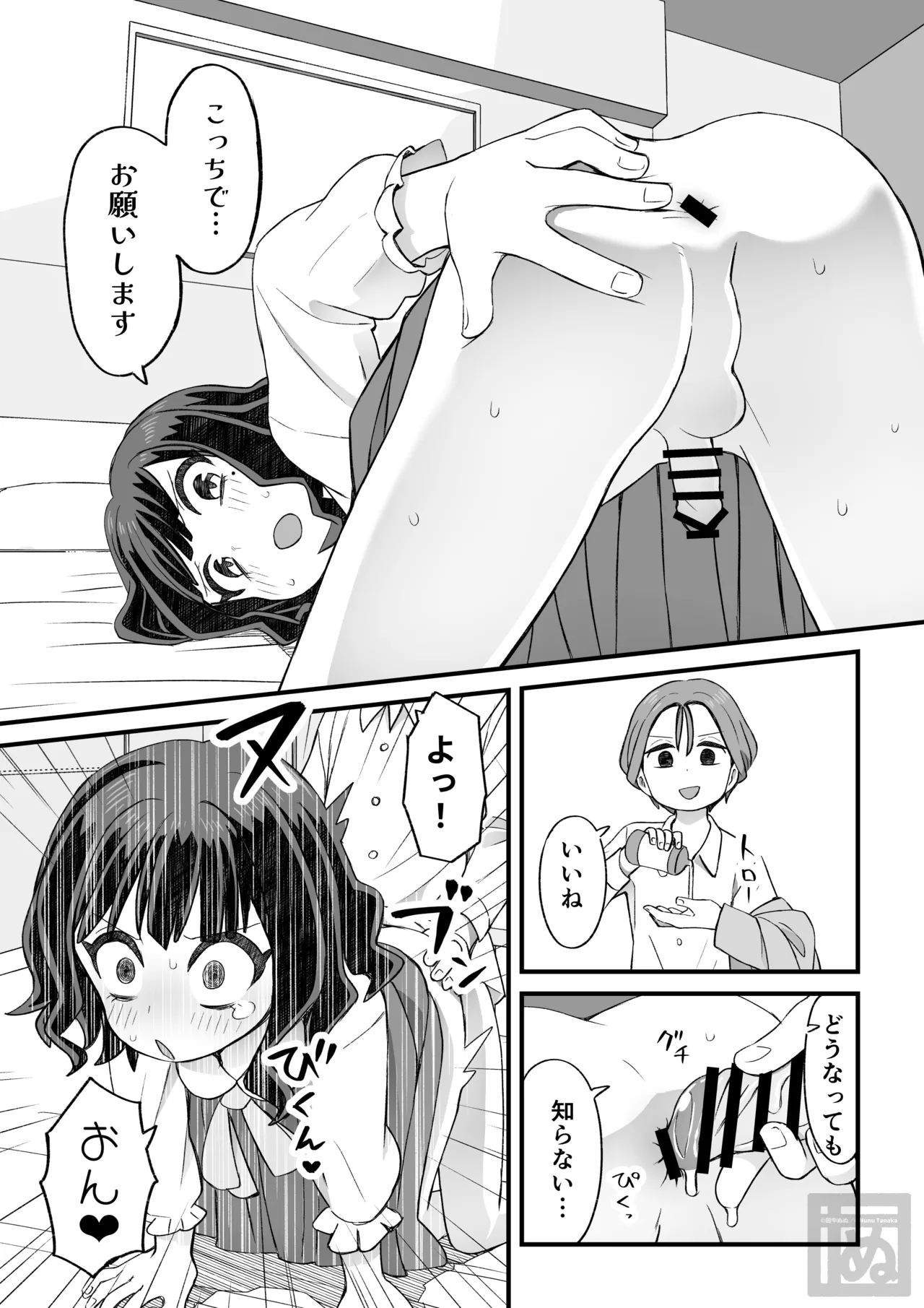 女装して支援してもらう男の子の話 Page.9
