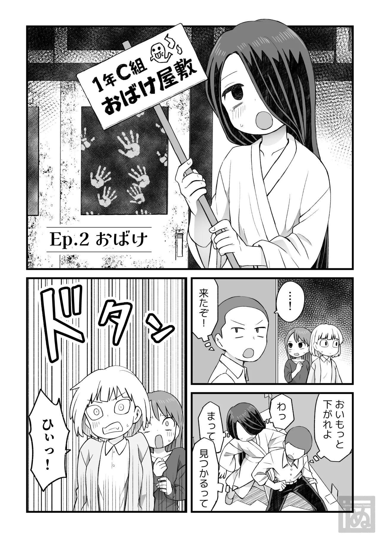 片目隠れ男子の情事 Page.12