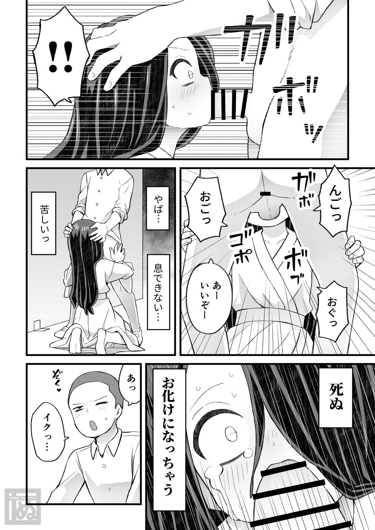 片目隠れ男子の情事 Page.15
