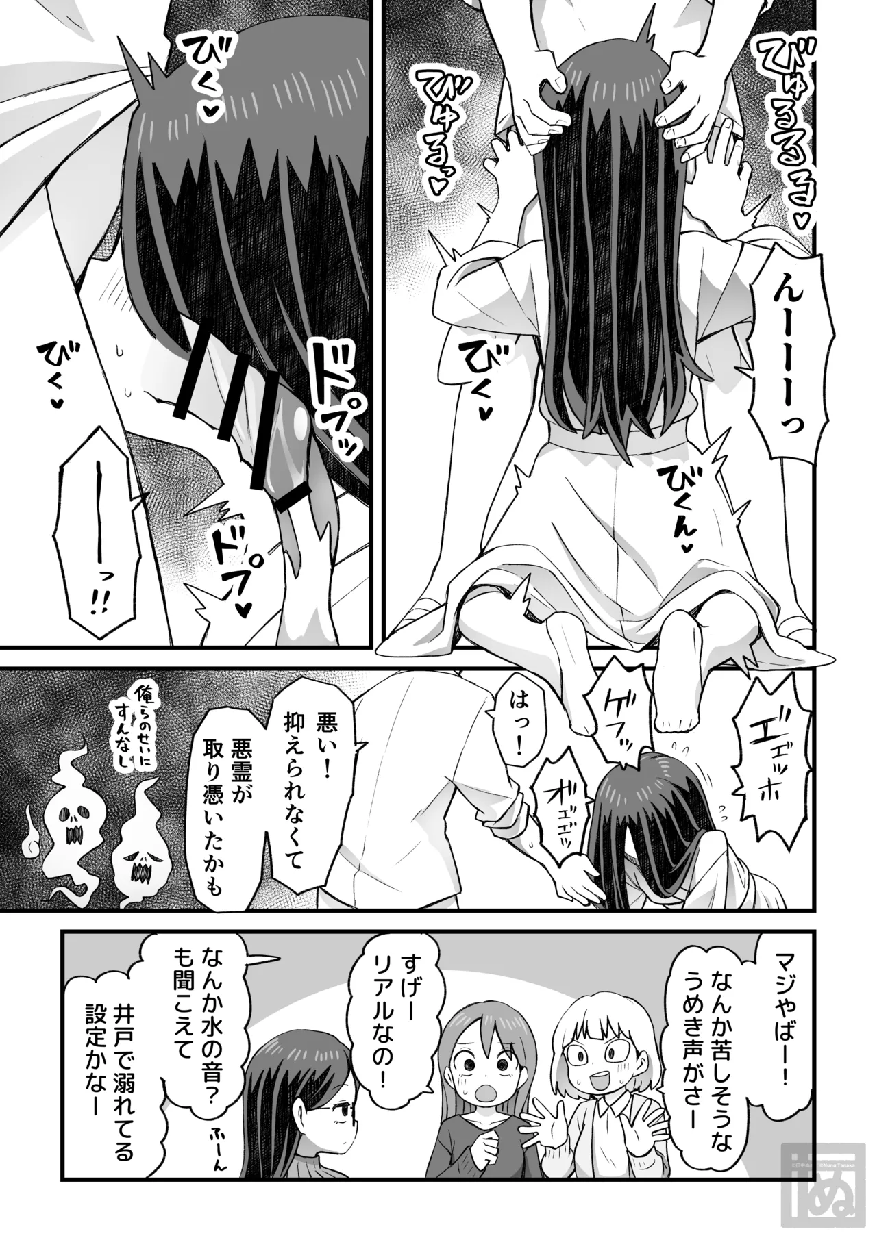 片目隠れ男子の情事 Page.16