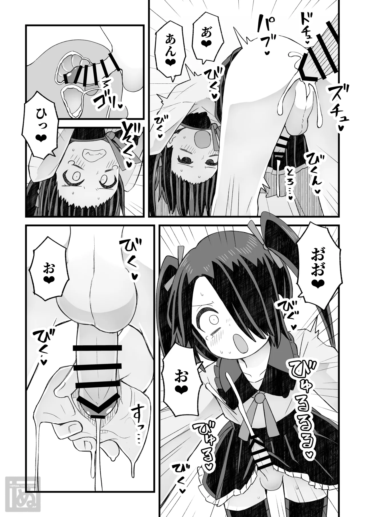 片目隠れ男子の情事 Page.20