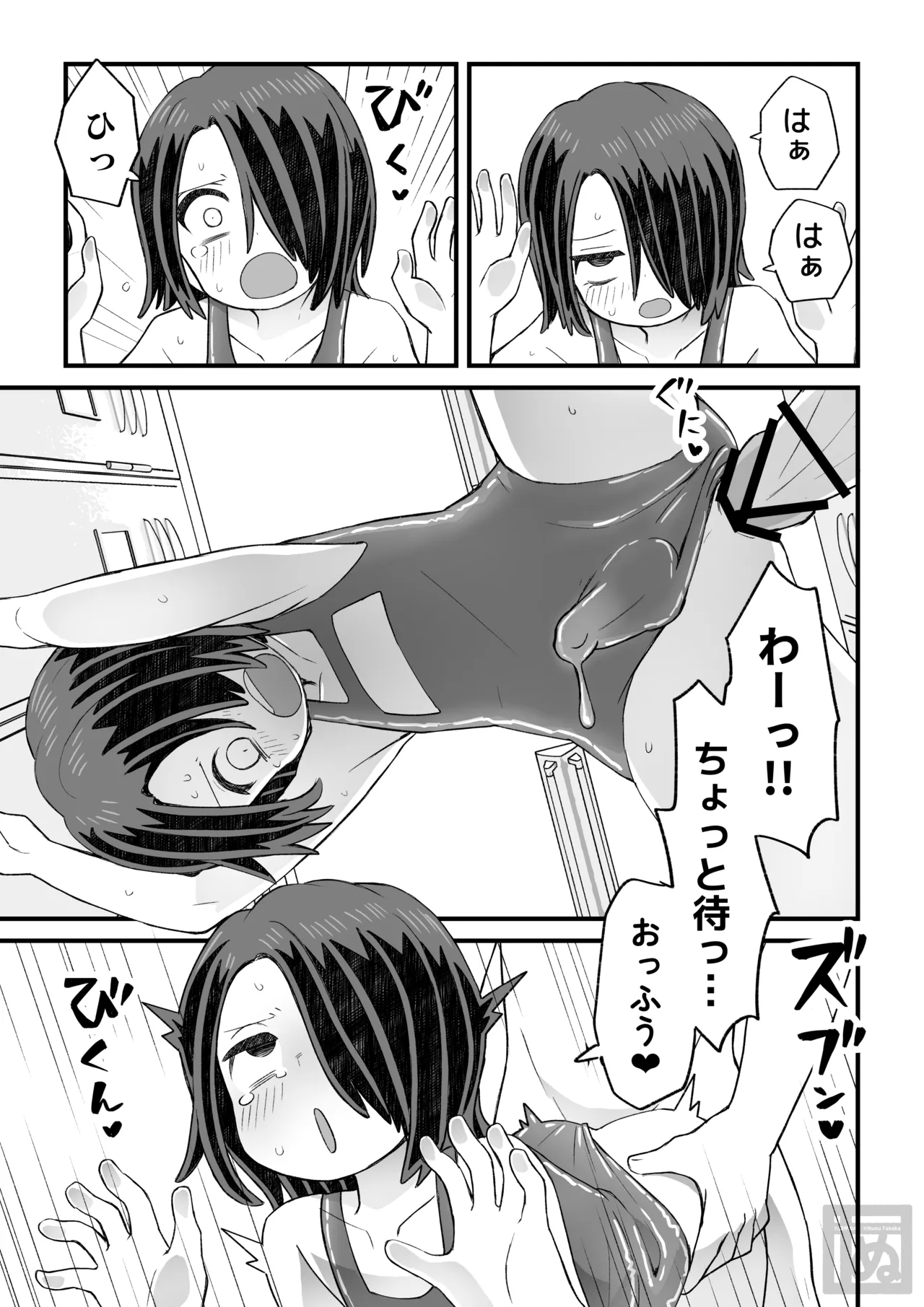 片目隠れ男子の情事 Page.8