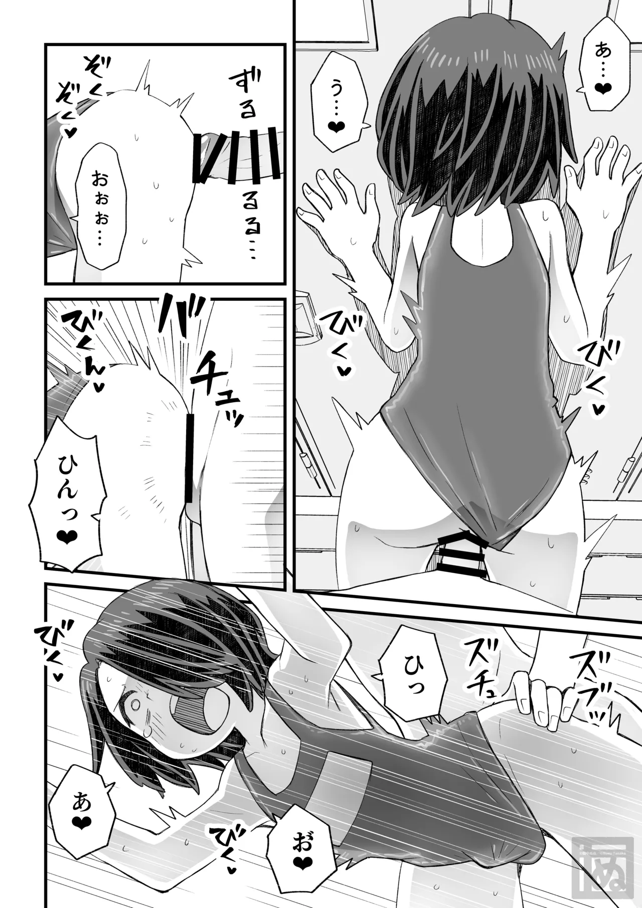 片目隠れ男子の情事 Page.9