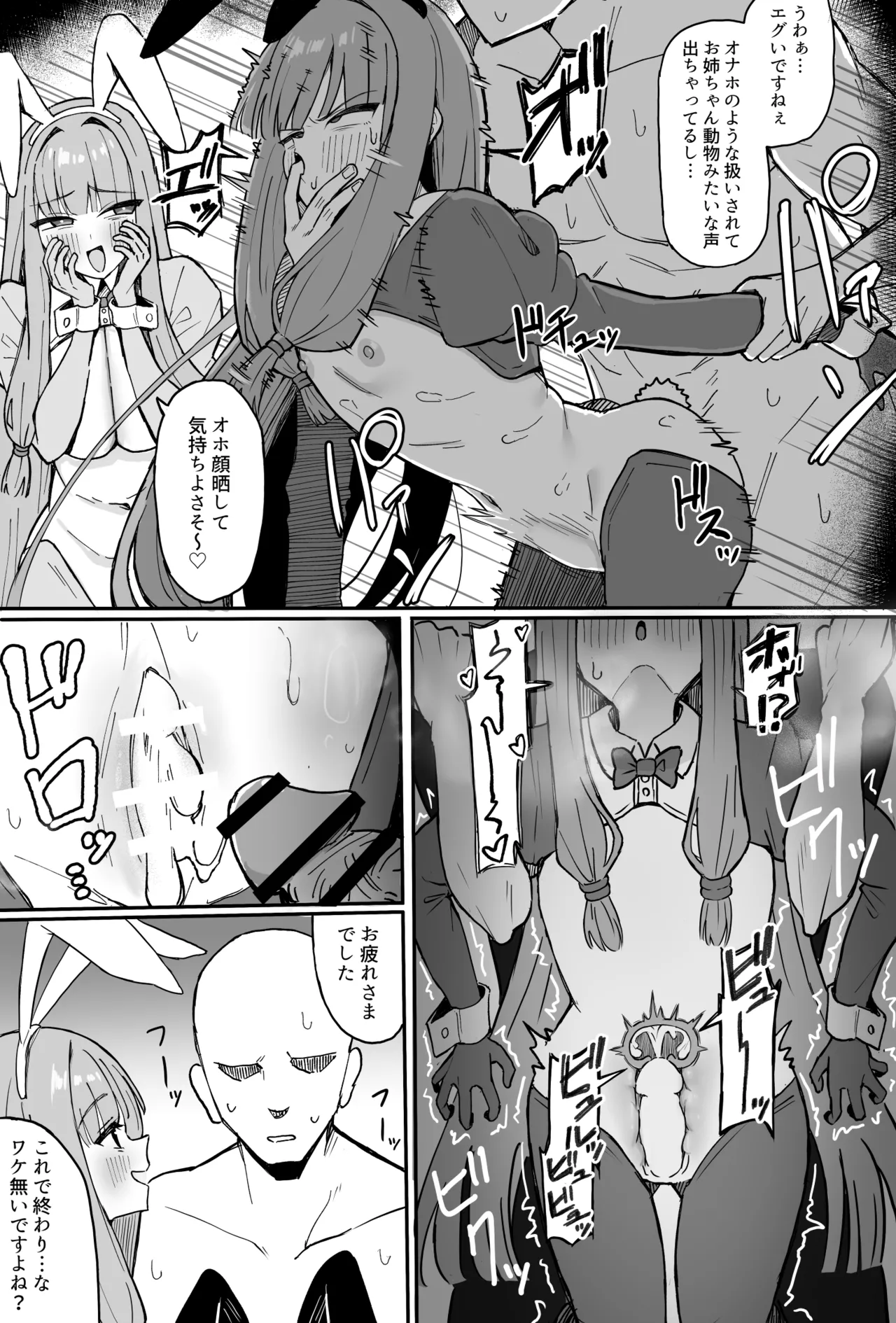 逆バニー琴葉姉妹に搾られて Page.3