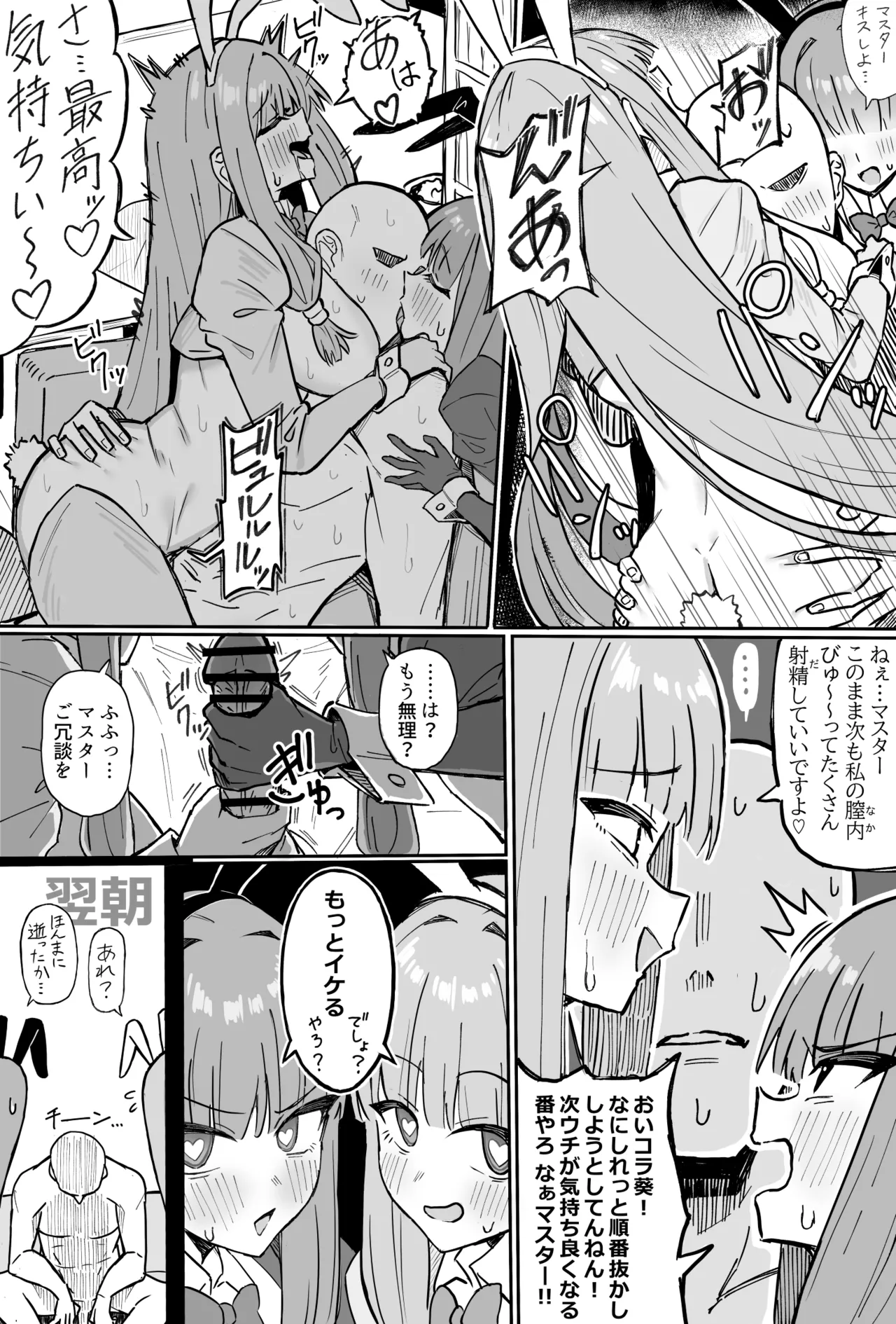 逆バニー琴葉姉妹に搾られて Page.4