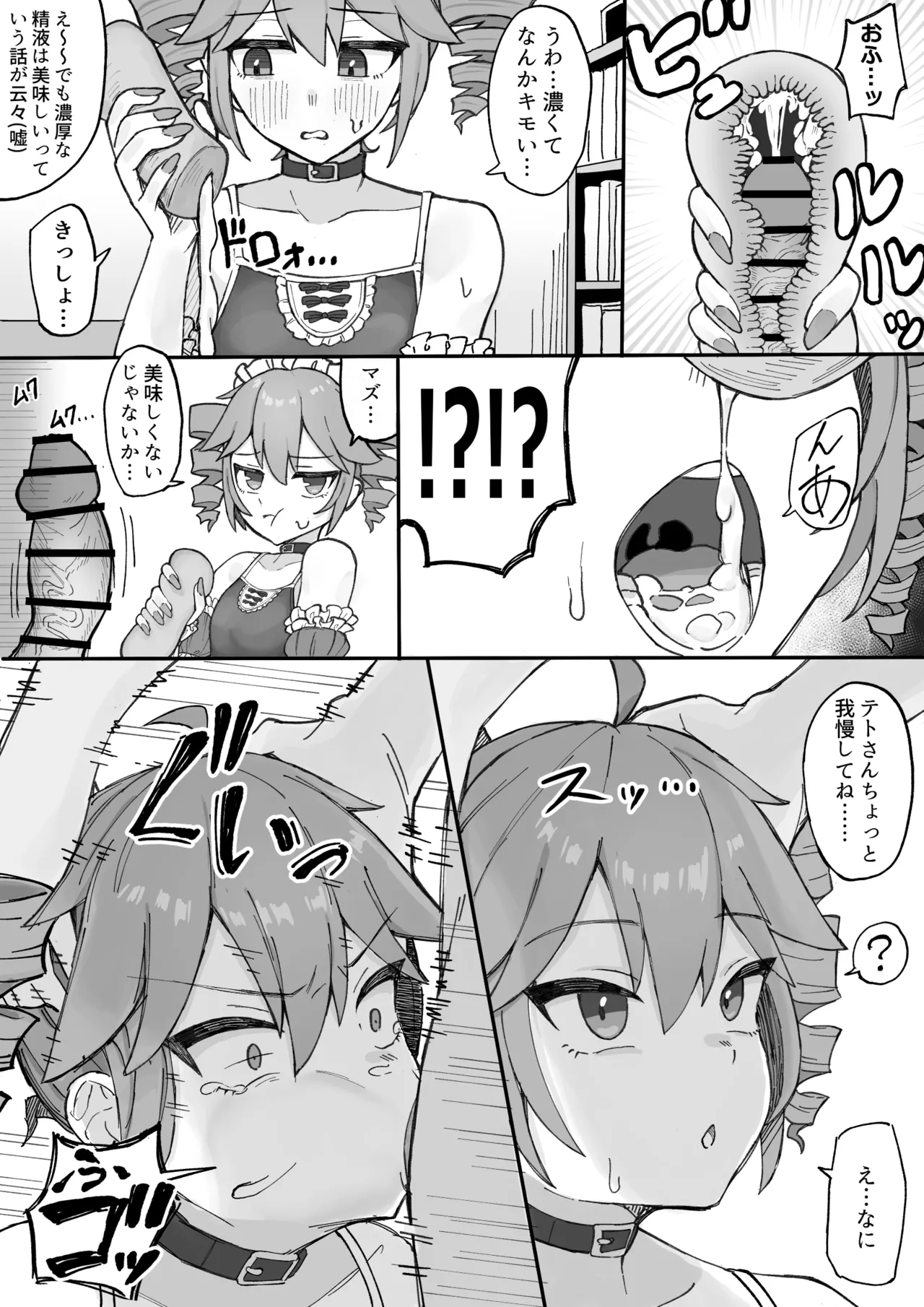 テトさんとオナホイマラチオ Page.3