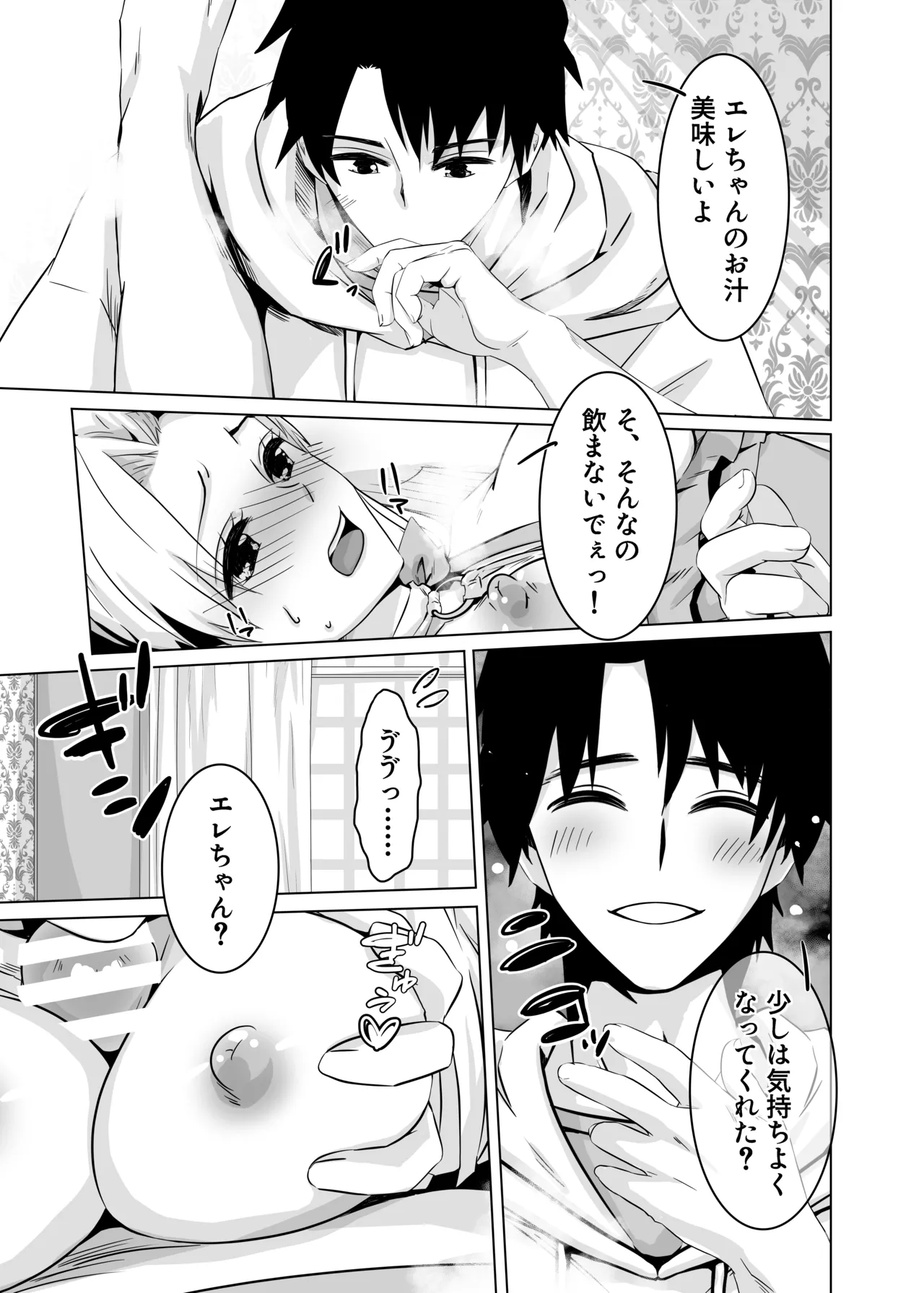 はえちゃったのだわ Page.15