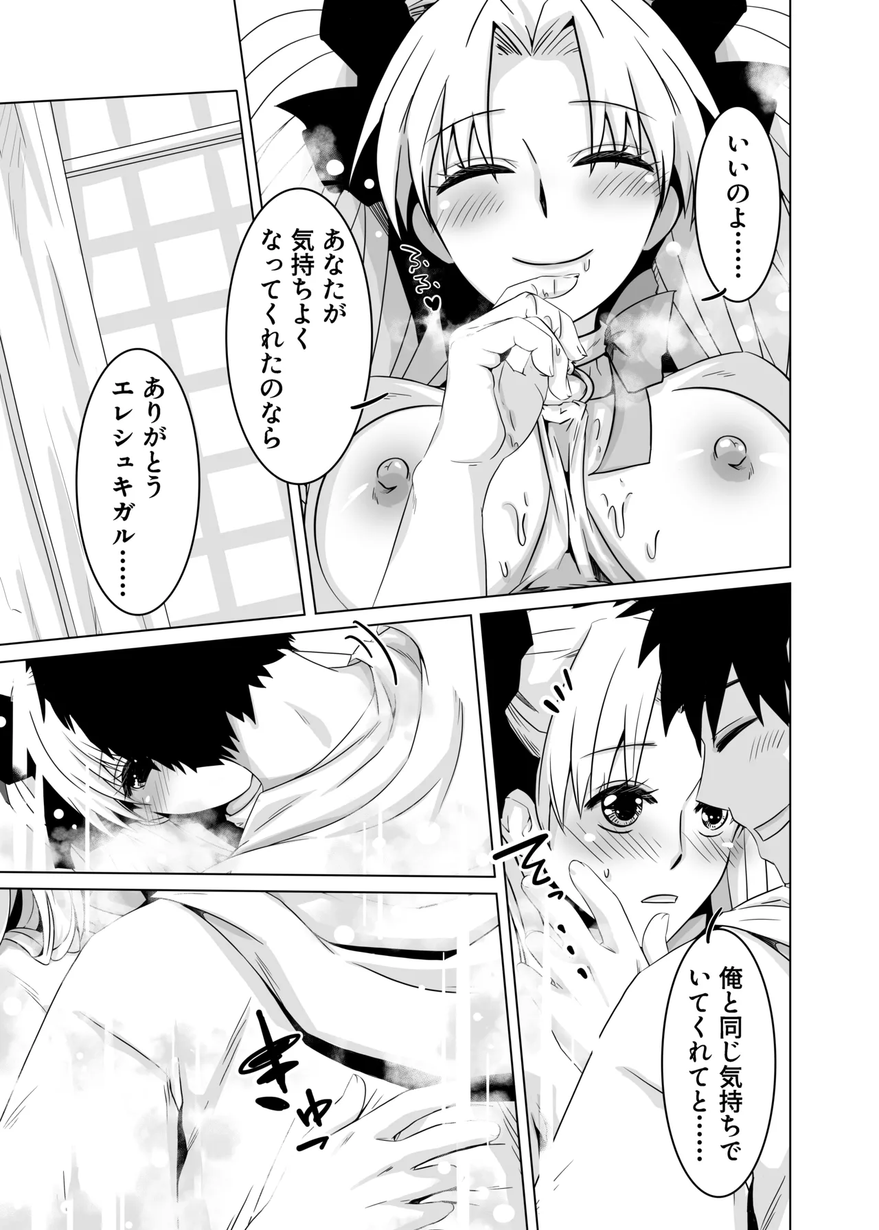 はえちゃったのだわ Page.19