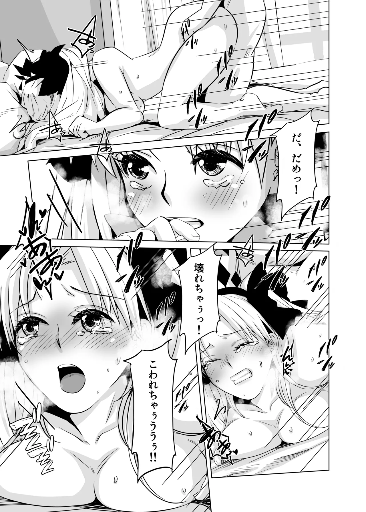 はえちゃったのだわ Page.27