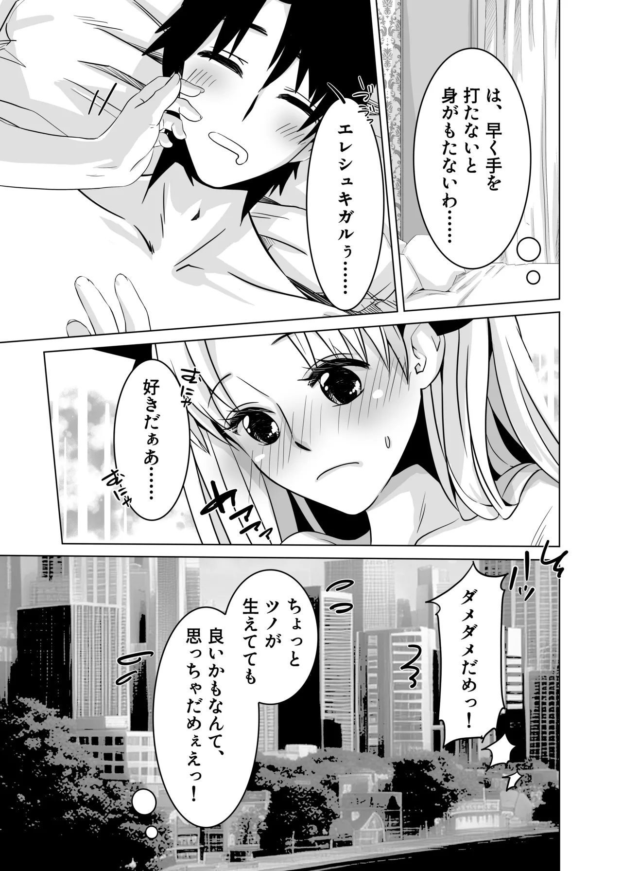 はえちゃったのだわ Page.33