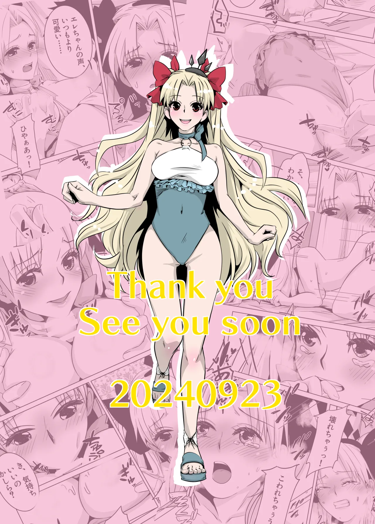 はえちゃったのだわ Page.36