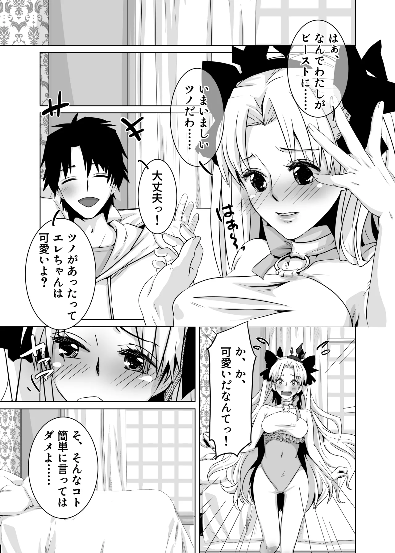 はえちゃったのだわ Page.5