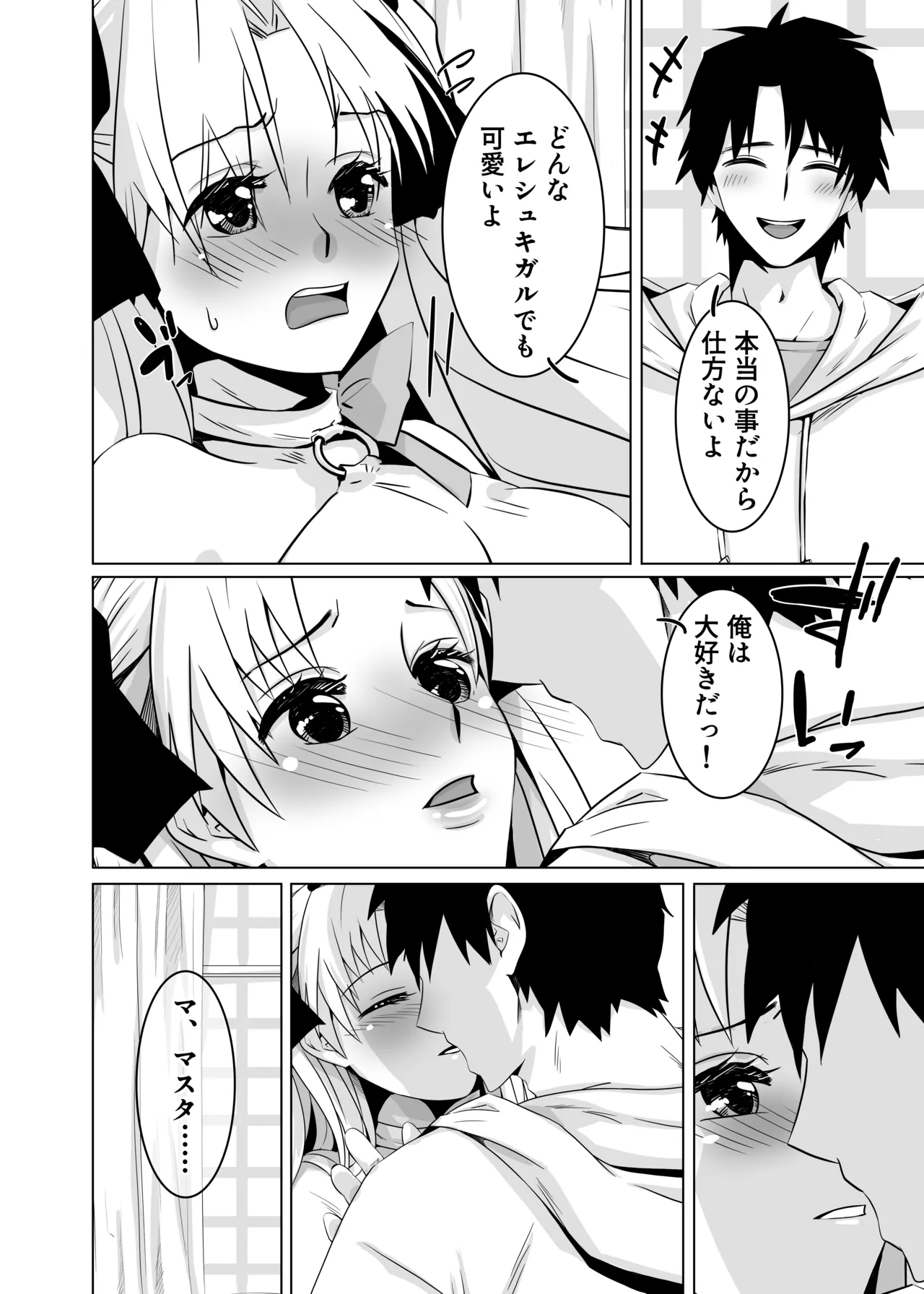 はえちゃったのだわ Page.6