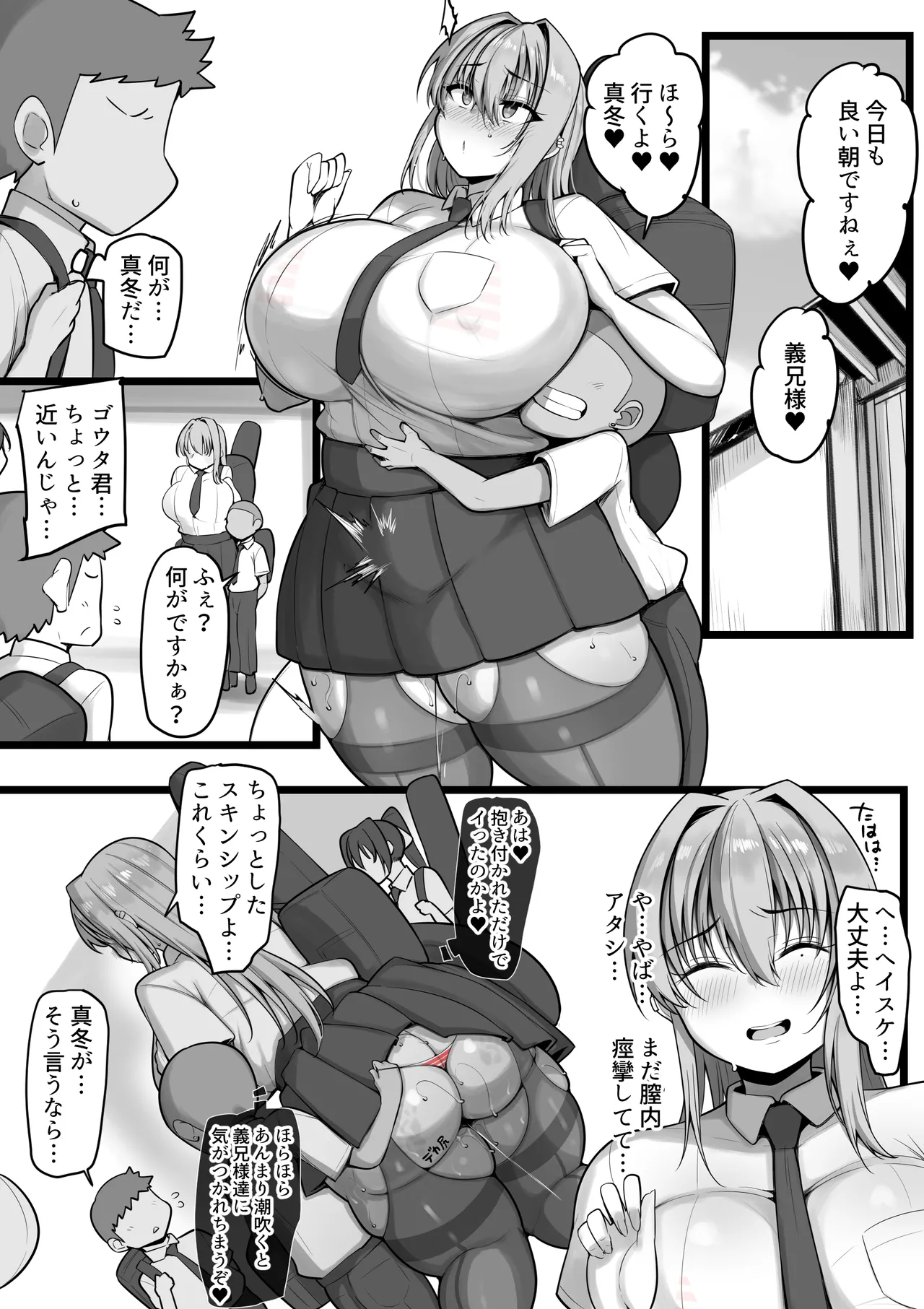 僕の従者たち Page.29