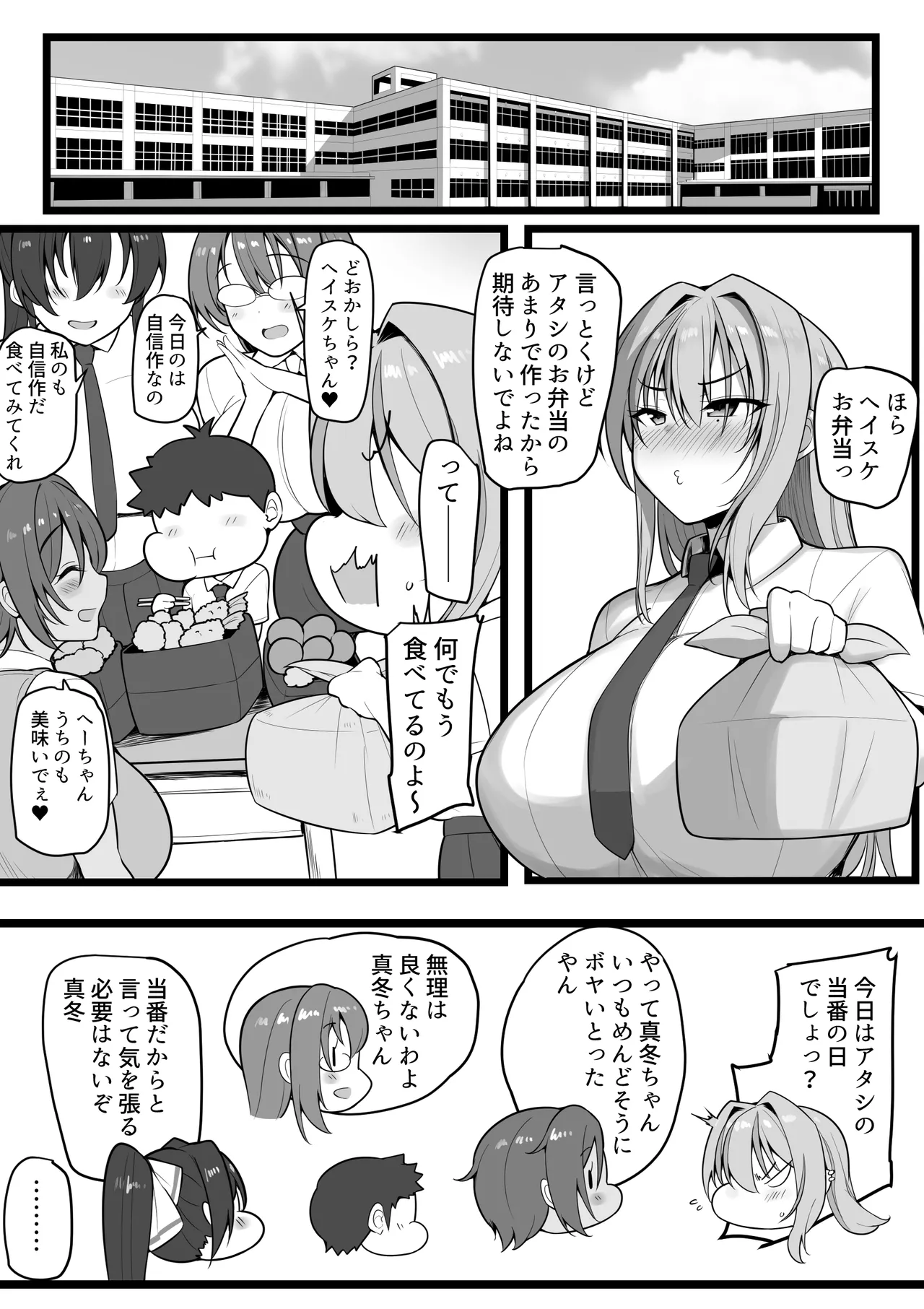 僕の従者たち Page.3