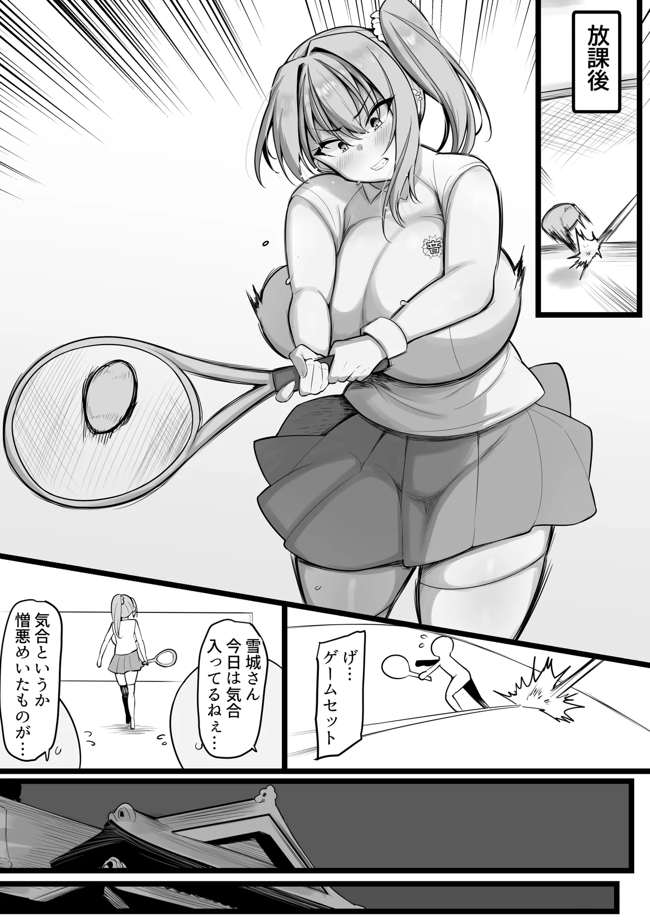 僕の従者たち Page.4