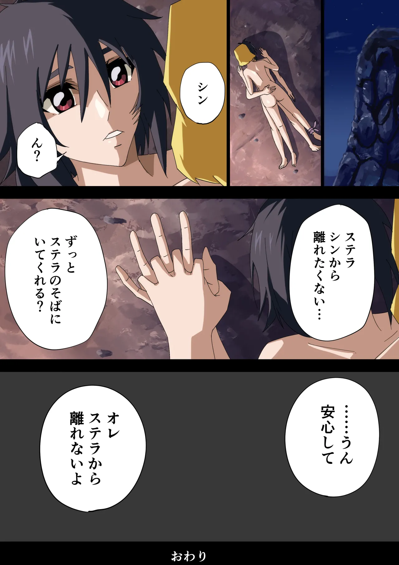 運命の少女 Page.17