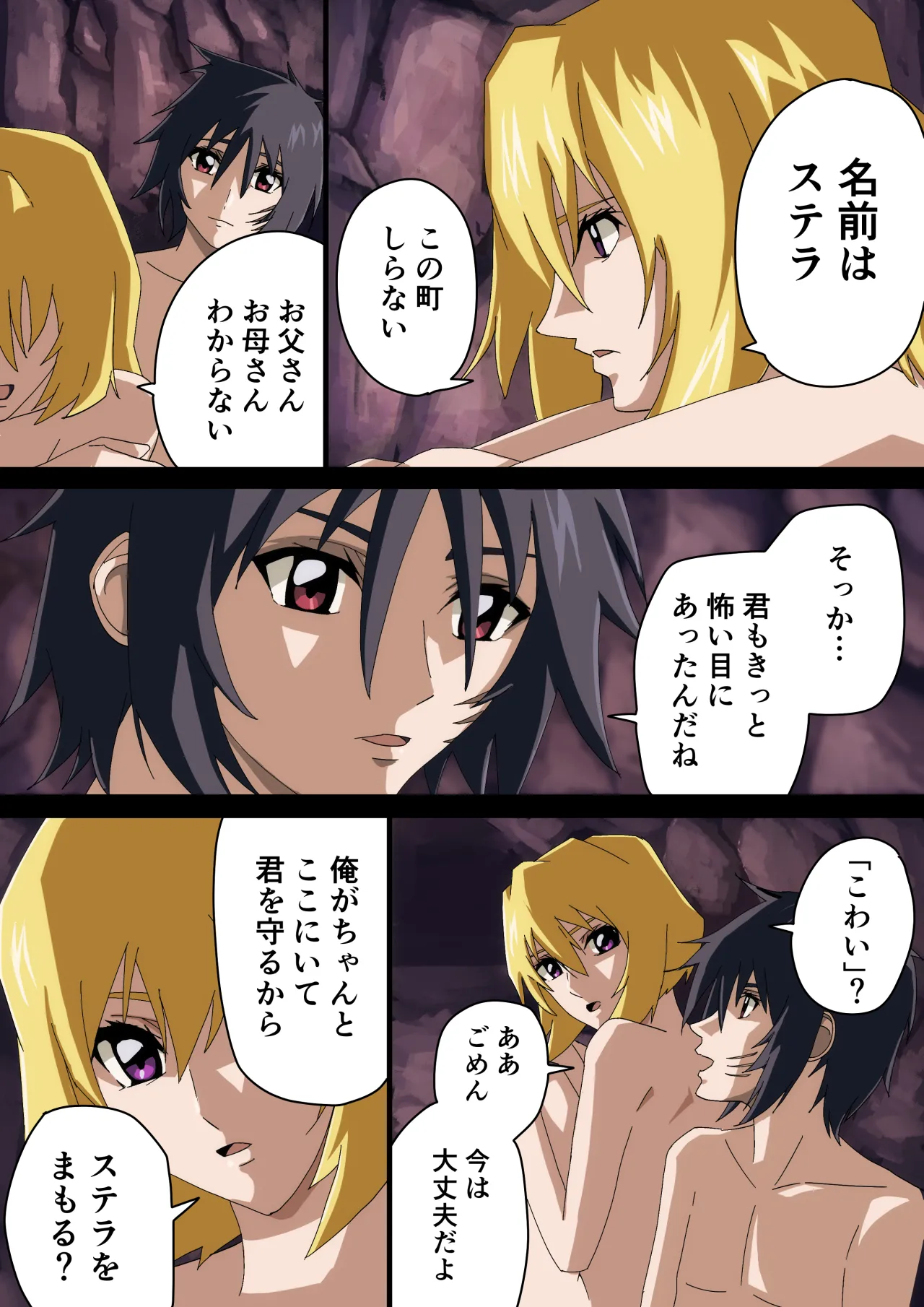 運命の少女 Page.3