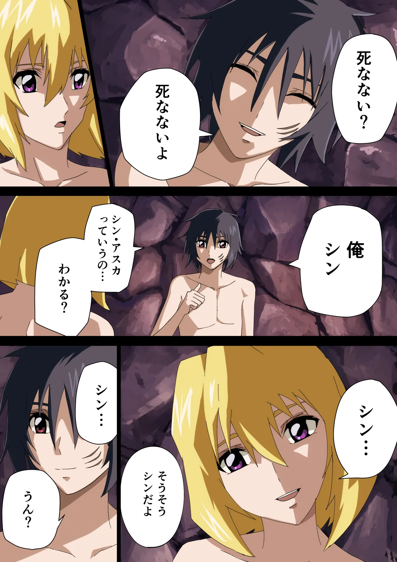 運命の少女 Page.4