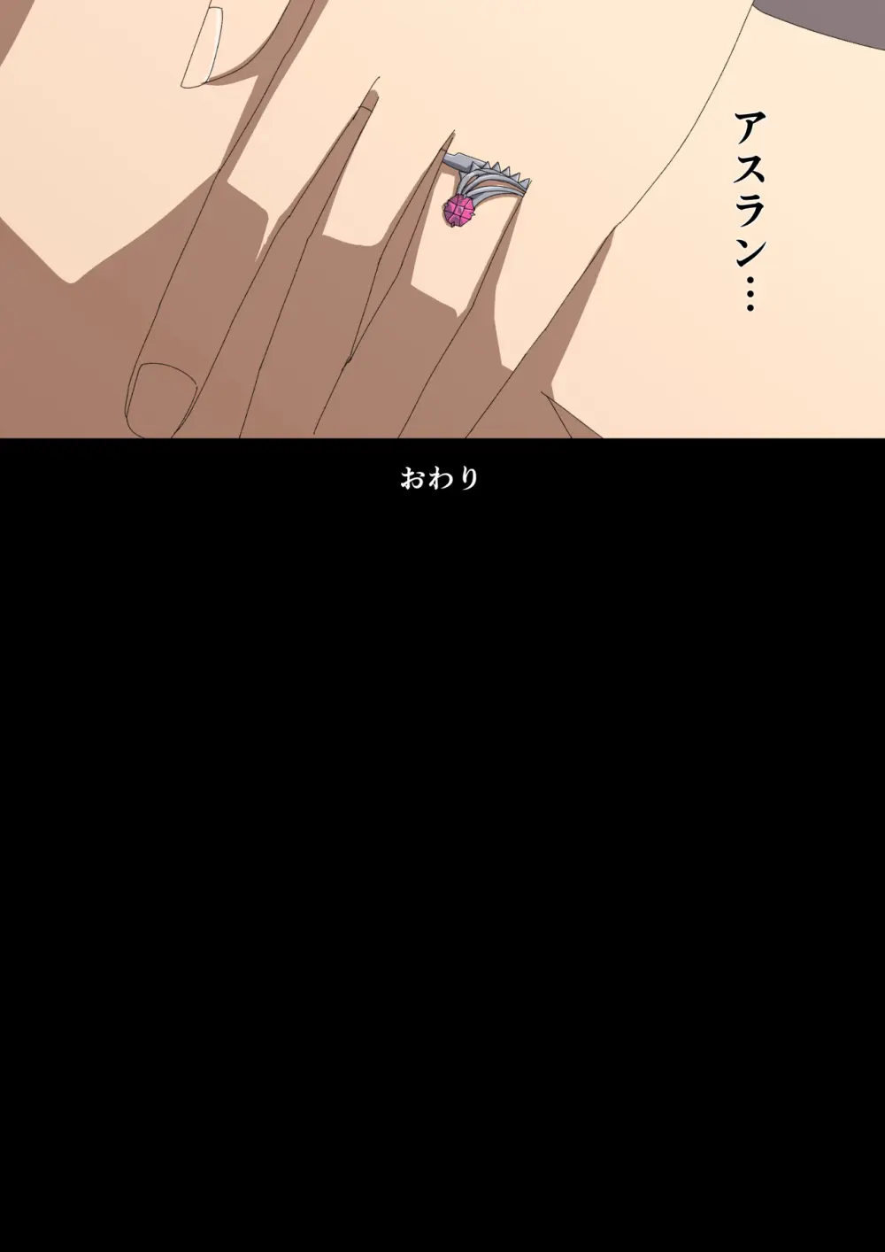 消えゆく篝火 Page.17