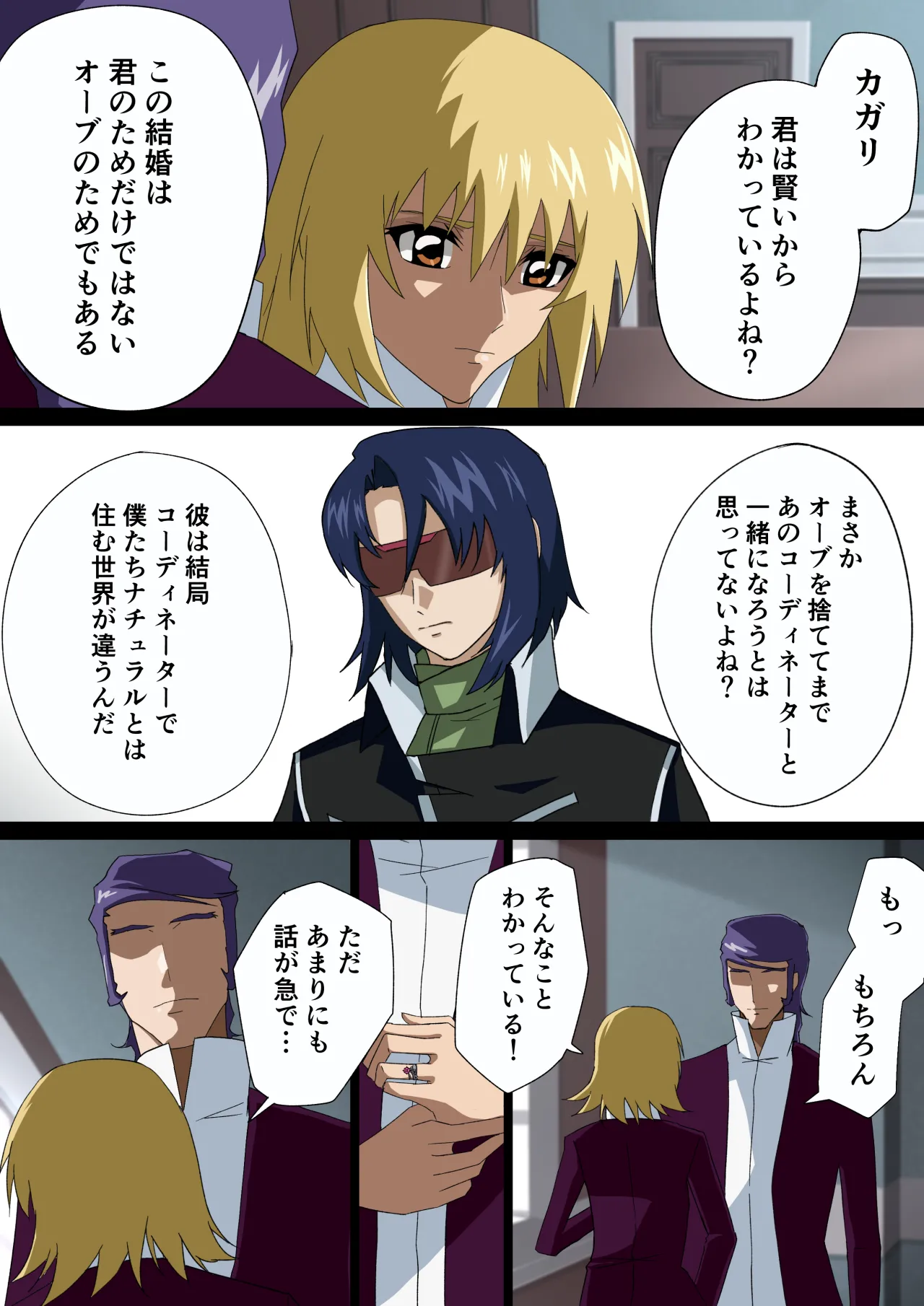 消えゆく篝火 Page.3