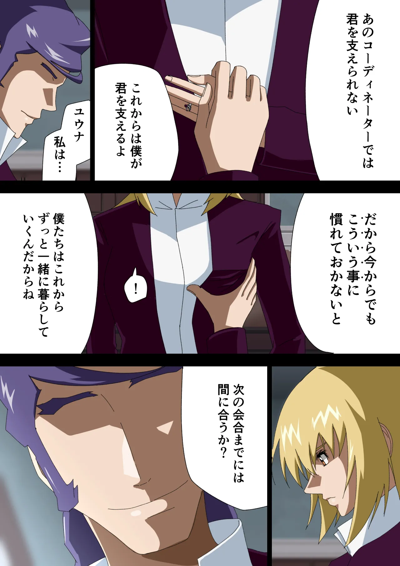 消えゆく篝火 Page.4