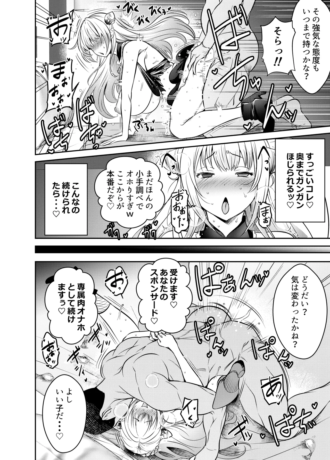 Request Itadaita Mono desu Page.2