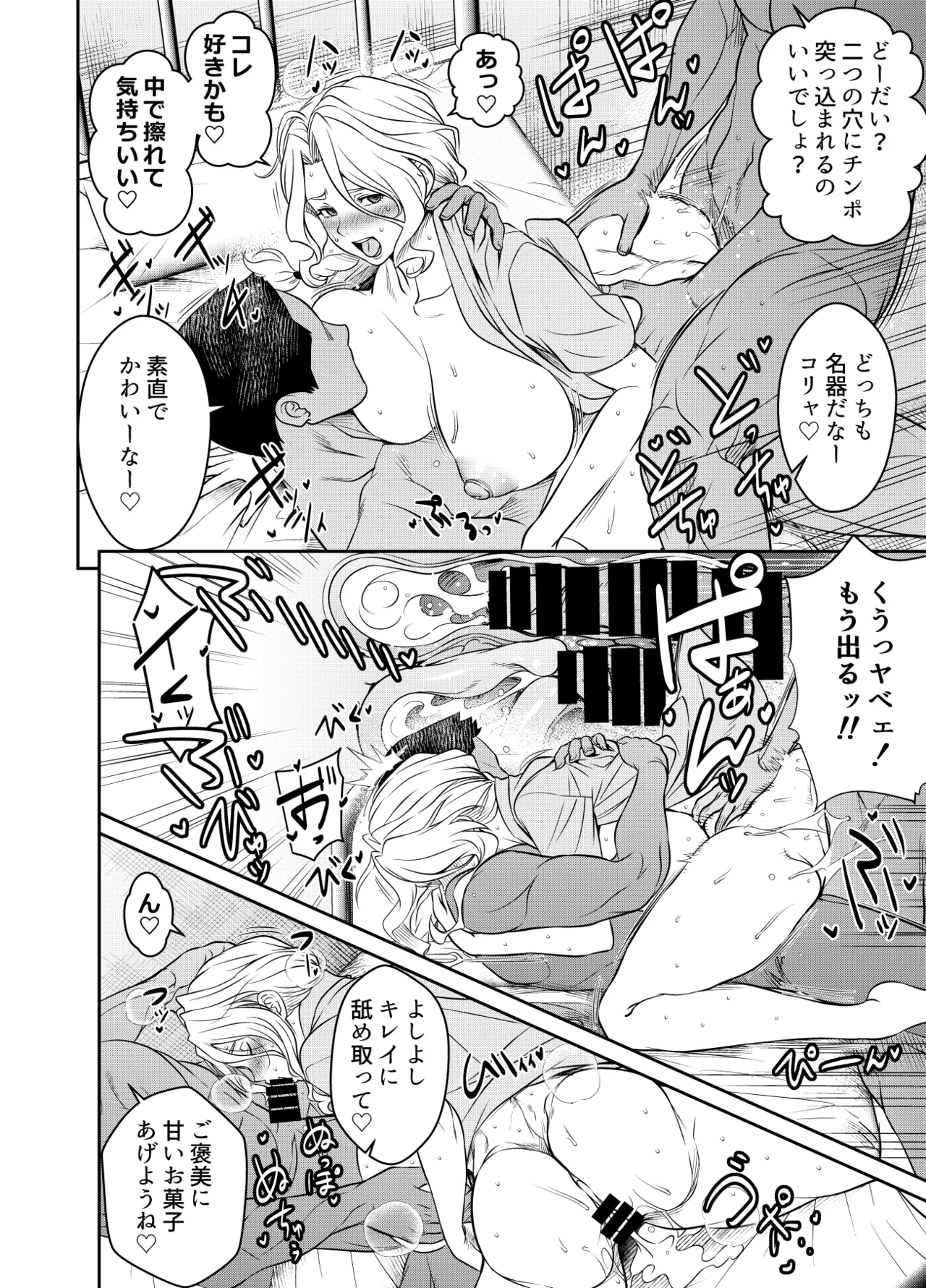 Request Itadaita Mono desu Page.2