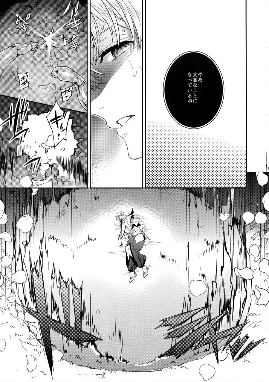 Shokushu × Casgill – Fate/ Grand Order dj Page.21