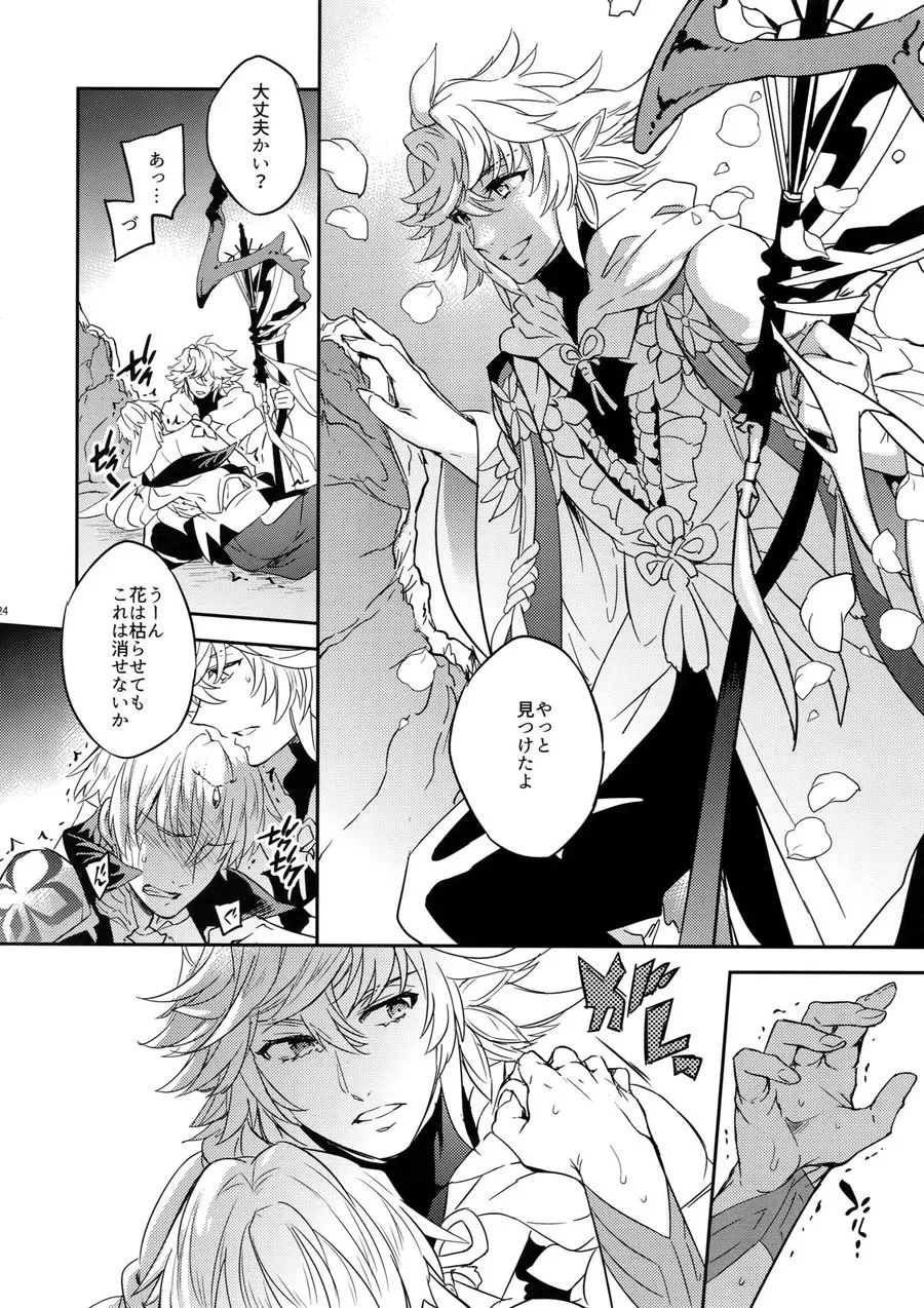 Shokushu × Casgill – Fate/ Grand Order dj Page.22