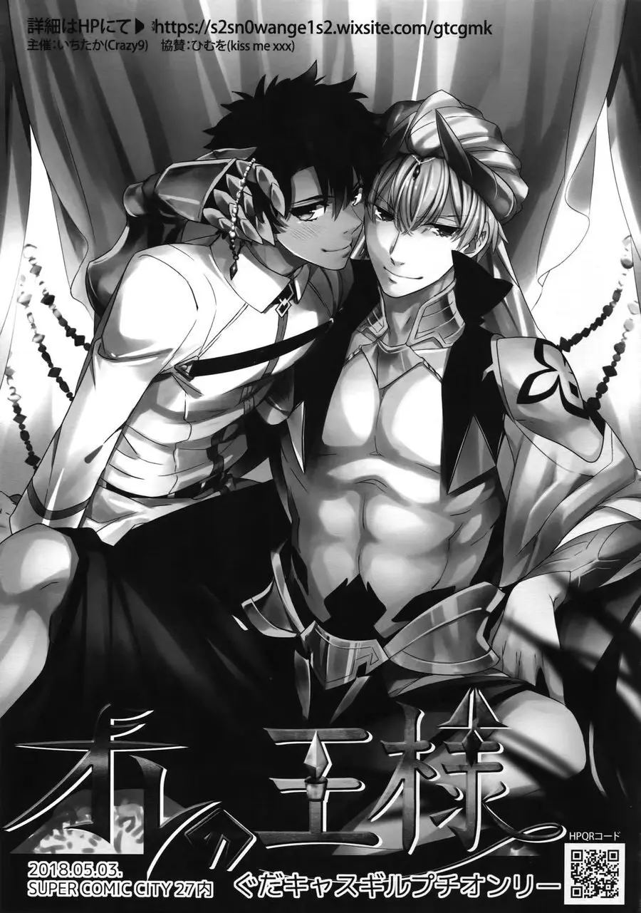 Shokushu × Casgill – Fate/ Grand Order dj Page.27