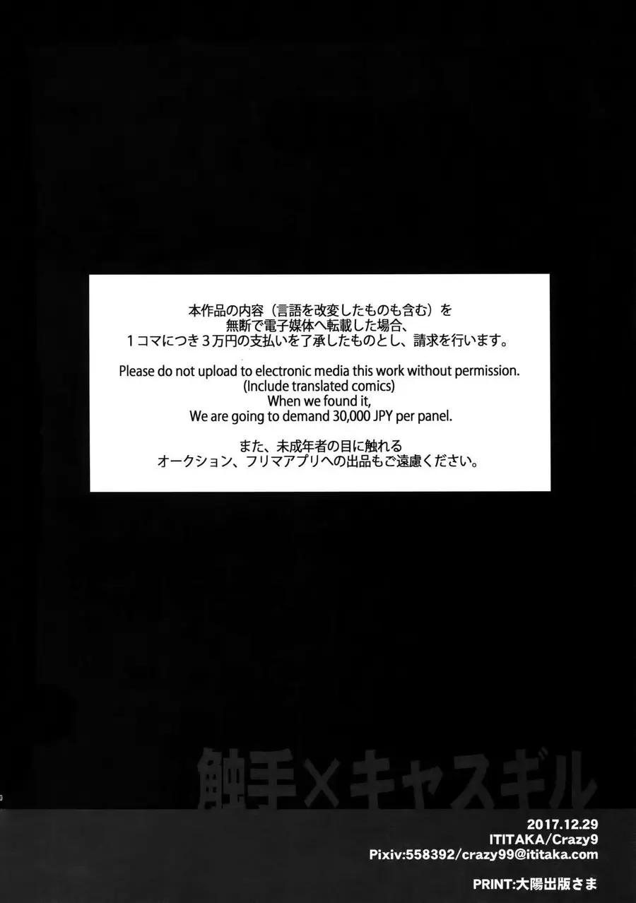 Shokushu × Casgill – Fate/ Grand Order dj Page.28