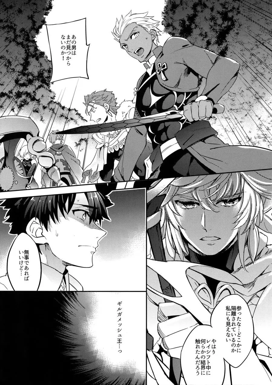 Shokushu × Casgill – Fate/ Grand Order dj Page.5