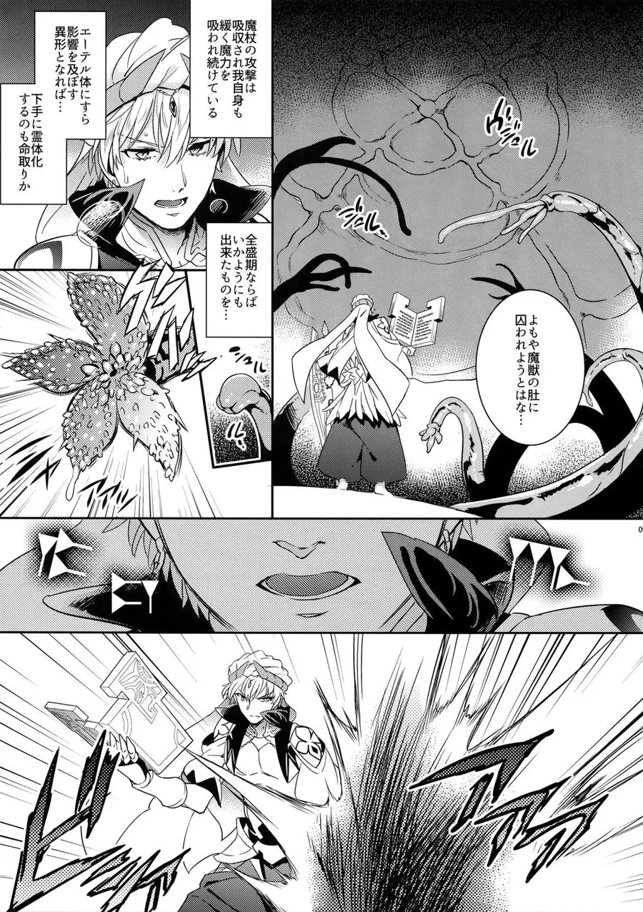 Shokushu × Casgill – Fate/ Grand Order dj Page.7