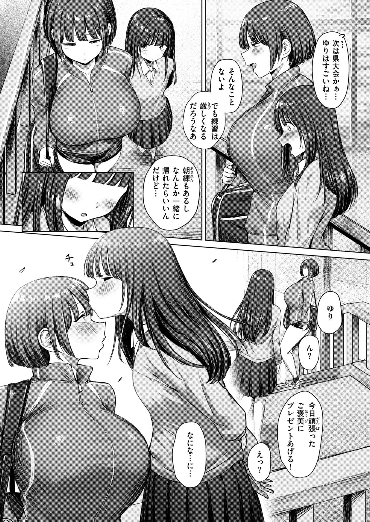 誰にも負けない私だけの王子様 Page.7