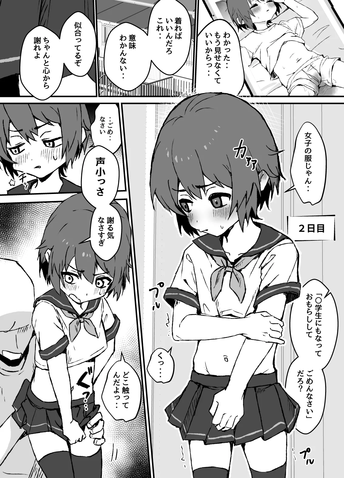 生意気なジュマくんを わからせる漫画 Page.16